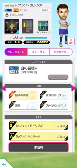 画像ギャラリー No.007のサムネイル画像 / 「サカつくRTW」，スペイン強豪クラブの新★5選手が登場する「SUPER STAR FES」を開催