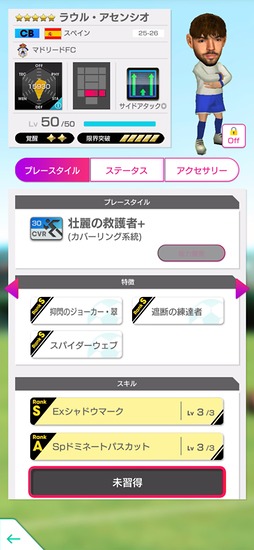 画像ギャラリー No.009のサムネイル画像 / 「サカつくRTW」，スペイン強豪クラブの新★5選手が登場する「SUPER STAR FES」を開催