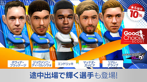 画像ギャラリー No.001のサムネイル画像 / 「サカつく」，エンドリッキやマッテオ・ガッビアら欧州各国強豪クラブの現役選手が新★5選手として登場