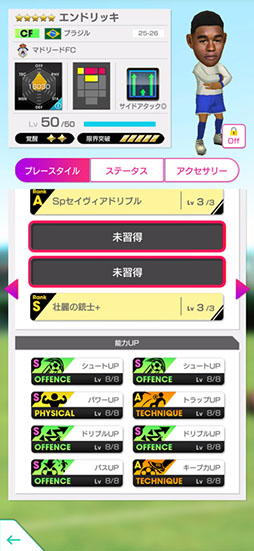 画像ギャラリー No.003のサムネイル画像 / 「サカつく」，エンドリッキやマッテオ・ガッビアら欧州各国強豪クラブの現役選手が新★5選手として登場