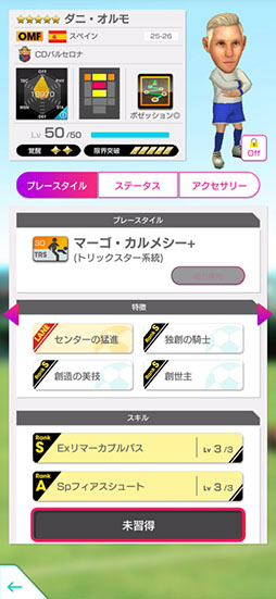 画像ギャラリー No.002のサムネイル画像 / 「サカつくRTW」，ダニ・オルモらスペインのスーパースターが得意戦術ポゼッションの新★5選手として参戦