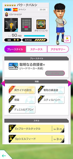 画像ギャラリー No.008のサムネイル画像 / 「サカつくRTW」，ダニ・オルモらスペインのスーパースターが得意戦術ポゼッションの新★5選手として参戦