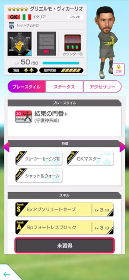 画像ギャラリー No.004のサムネイル画像 / 「サカつくRTW」,欧州各国強豪クラブの現役選手が登場する「グッドチョイスSCOUT」を開催