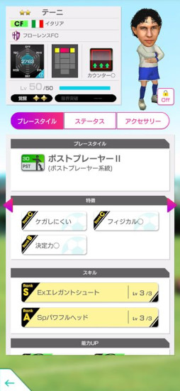 画像ギャラリー No.006のサムネイル画像 / 「サカつくRTW」,欧州各国強豪クラブの現役選手が登場する「グッドチョイスSCOUT」を開催