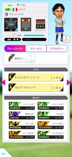 画像ギャラリー No.007のサムネイル画像 / 「サカつくRTW」,欧州各国強豪クラブの現役選手が登場する「グッドチョイスSCOUT」を開催