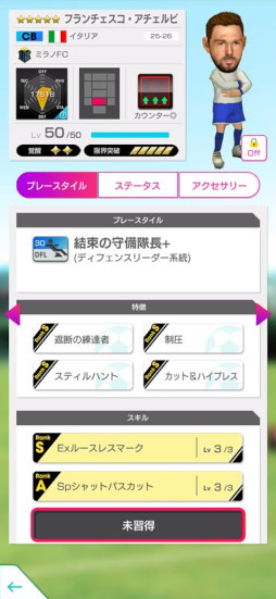 画像ギャラリー No.008のサムネイル画像 / 「サカつくRTW」,欧州各国強豪クラブの現役選手が登場する「グッドチョイスSCOUT」を開催