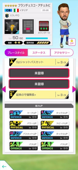 画像ギャラリー No.009のサムネイル画像 / 「サカつくRTW」,欧州各国強豪クラブの現役選手が登場する「グッドチョイスSCOUT」を開催