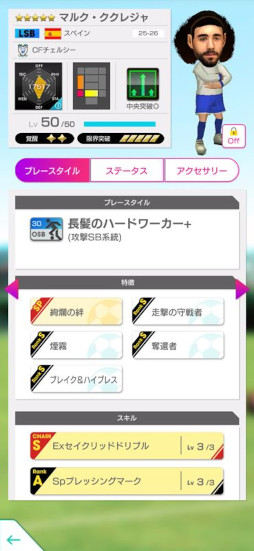 画像ギャラリー No.012のサムネイル画像 / 「サカつくRTW」,欧州各国強豪クラブの現役選手が登場する「グッドチョイスSCOUT」を開催