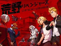 「荒野行動」で「東京リベンジャーズ」とのコラボ第2弾がスタート。天竺の総長・黒川イザナと,トーマンの総長・佐野万次郎の新衣装が登場