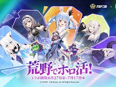 「荒野行動」×「ホロライブ」コラボイベントがスタート。スペシャル生配信イベント「荒野ホロ杯2025〜hololive最強決定戦〜」が開催決定