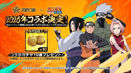 画像ギャラリー No.002のサムネイル画像 / 「荒野行動」×「NARUTO-ナルト- 疾風伝」コラボを2026年内に開催。ナルト，サスケ，サクラ，カカシらが参戦し，忍者走りを体験できる