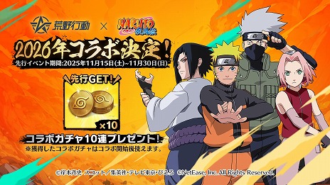 画像ギャラリー No.004のサムネイル画像 / 「荒野行動」×「NARUTO-ナルト- 疾風伝」コラボを2026年内に開催。ナルト，サスケ，サクラ，カカシらが参戦し，忍者走りを体験できる