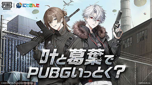画像ギャラリー No.001のサムネイル画像 / 「PUBG MOBILE」，VTuberの叶さん＆葛葉さんとのコラボを12月31日まで開催
