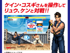 「ストII」とリポビタンシリーズがコラボ中。ケイン・コスギさんがリュウやケンとバトルするオリジナルゲームを配信