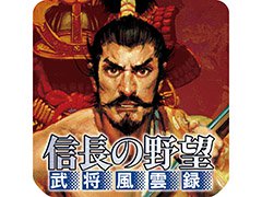 スマホ版「信長の野望・武将風雲録」「三國志V」「大航海時代IV」が通常価格から500円引きに。ウインターセールキャンペーンが2月19日まで開催中