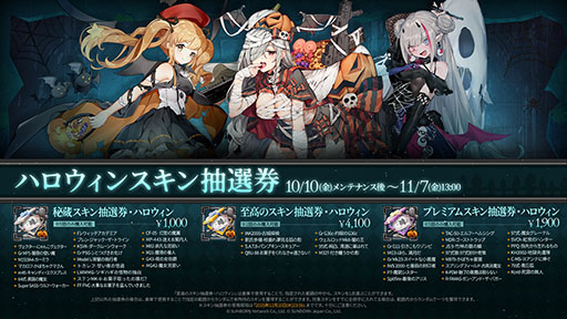 画像ギャラリー No.002のサムネイル画像 / 「ドルフロ」,これまでのハロウィンスキンを入手可能なスキン抽選券をリリース