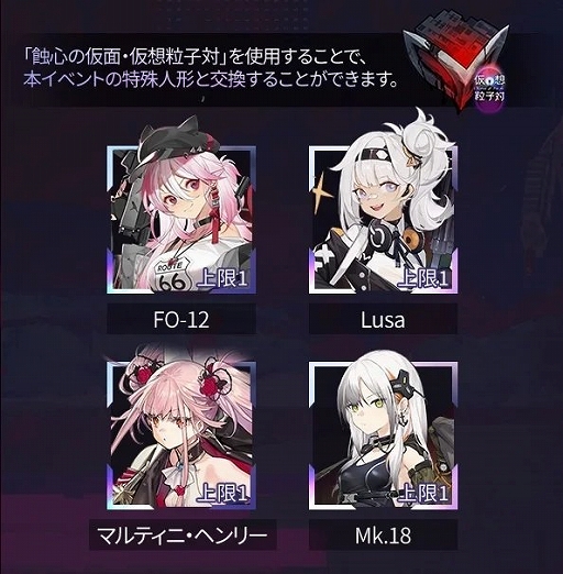 画像ギャラリー No.004のサムネイル画像 / 「ドールズフロントライン」，期間限定イベント「仮想粒子対」を開催。新人形5名を追加，確率UPイベントも実施