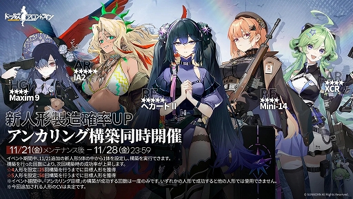 画像ギャラリー No.005のサムネイル画像 / 「ドールズフロントライン」，期間限定イベント「仮想粒子対」を開催。新人形5名を追加，確率UPイベントも実施