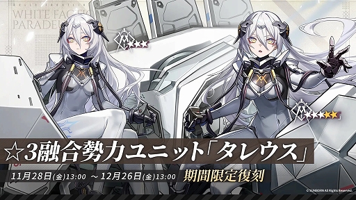 画像ギャラリー No.006のサムネイル画像 / 「ドールズフロントライン」，期間限定イベント「仮想粒子対」を開催。新人形5名を追加，確率UPイベントも実施