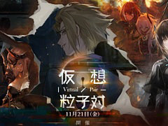 「ドールズフロントライン」，期間限定イベント「仮想粒子対」を開催。新人形5名を追加，確率UPイベントも実施