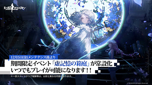 画像ギャラリー No.003のサムネイル画像 / 「ドルフロ」,クリスマススキンを獲得できる「星雪キャロル」を開始