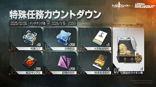 画像ギャラリー No.008のサムネイル画像 / 「ドルフロ」，Arena Breakoutのコラボイベント「胡蝶星雲」を2026年1月16日まで復刻開催中。限定人形エビータ，ヘカテを入手できるチャンス