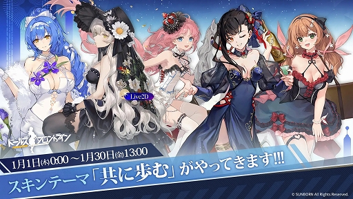 画像ギャラリー No.002のサムネイル画像 / 「ドルフロ」，新年を祝う華やかなドレスの新スキンテーマを公開。年末年始イベント＆キャンペーンを開催中
