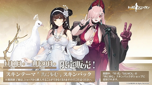 画像ギャラリー No.003のサムネイル画像 / 「ドルフロ」，新年を祝う華やかなドレスの新スキンテーマを公開。年末年始イベント＆キャンペーンを開催中