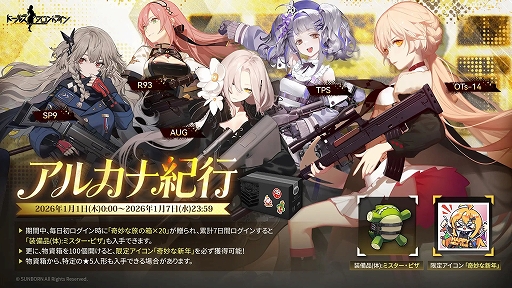 画像ギャラリー No.004のサムネイル画像 / 「ドルフロ」，新年を祝う華やかなドレスの新スキンテーマを公開。年末年始イベント＆キャンペーンを開催中