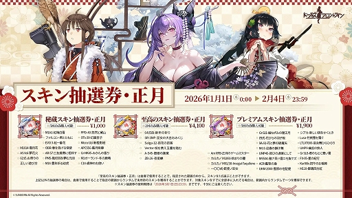 画像ギャラリー No.005のサムネイル画像 / 「ドルフロ」，新年を祝う華やかなドレスの新スキンテーマを公開。年末年始イベント＆キャンペーンを開催中