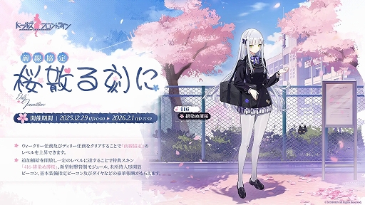 画像ギャラリー No.006のサムネイル画像 / 「ドルフロ」，新年を祝う華やかなドレスの新スキンテーマを公開。年末年始イベント＆キャンペーンを開催中