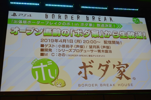 画像集 No.017のサムネイル画像 / ボーダーブレイクの春の施策が明らかに。「エースボーダー頂上決戦チーム分け抽選会&出張版ボーダーブレイクのボ!in セガフェス」レポート