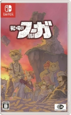 戦場のフーガ