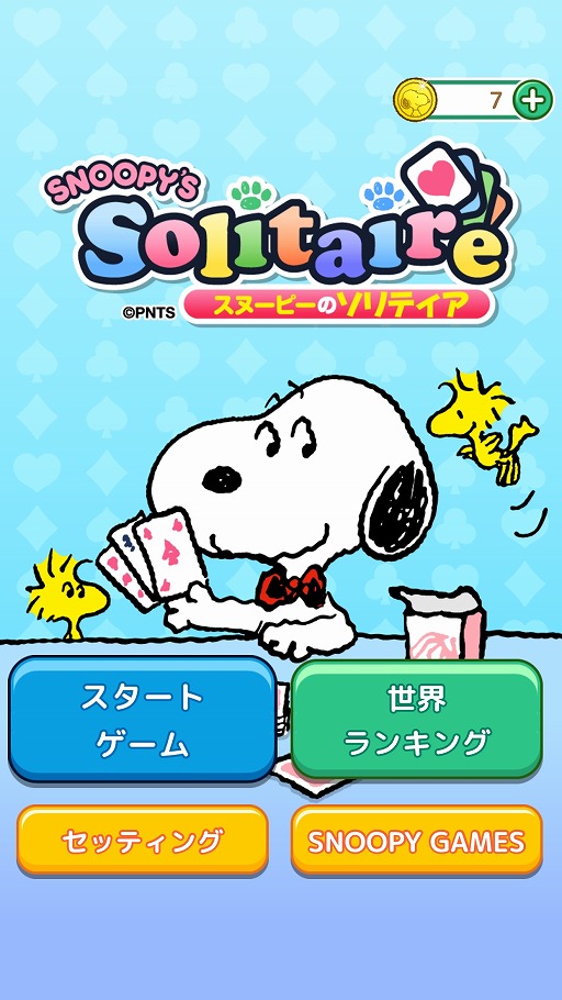 画像ギャラリー No.001のサムネイル画像 / スヌーピーとソリティアを楽しめる「スヌーピー ソリティア」が配信開始