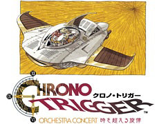 「クロノ・トリガー」発売30周年を記念したオーケストラコンサートが2026年1月17日と18日に開催決定。チケット抽選先行販売の応募を受付中