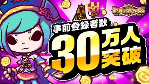 画像ギャラリー No.001のサムネイル画像 / 「LINE トロッコウォーズ」，事前登録者数が30万人を突破。報酬に2000ゴールドが追加