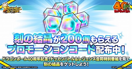 画像ギャラリー No.012のサムネイル画像 / 「ドラゴンボール レジェンズ」鳥山 明氏のイラストを楽しめる「DB40周年記念キャンペーン」を開始。特別仕様の「孫悟空」らが参戦