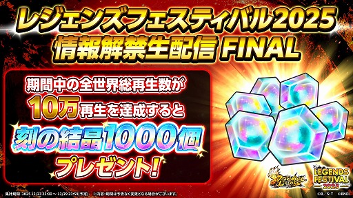 画像ギャラリー No.002のサムネイル画像 / 「ドラゴンボール レジェンズ」の情報番組「レジェンズフェスティバル2025 情報解禁生配信 FINAL」を本日23：00に配信。新キャラ情報を発表