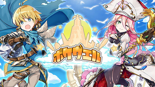 画像ギャラリー No.001のサムネイル画像 / アソビモ，スマホ向け新作MMORPG「ポケヴェル」のサービスを今春に開始。事前登録を受付中