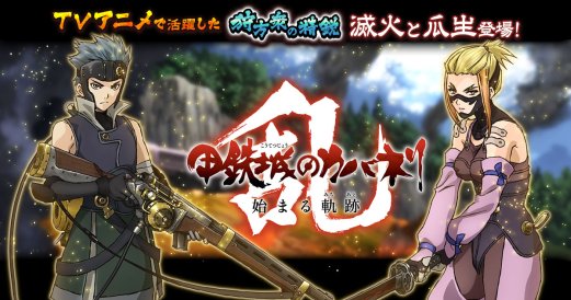 画像集 No.001のサムネイル画像 / 「甲鉄城のカバネリ -乱-」が大型アップデートを実施。アイコンのリニューアルや新シナリオの追加など