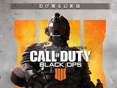 「CoD:BO4」,DL版ゲーム本編をリニューアルして「コール オブ デューティ ブラックオプス 4 忍び寄る幻影版」として配信開始