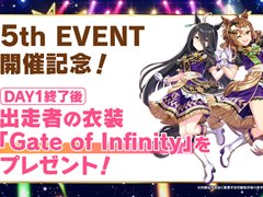 出走者が着用していた衣装「Gate of Infinity」が配布に。「ウマ娘 5th EVENT ARENA TOUR GO BEYOND -NEW GATE-」DAY1発表まとめ