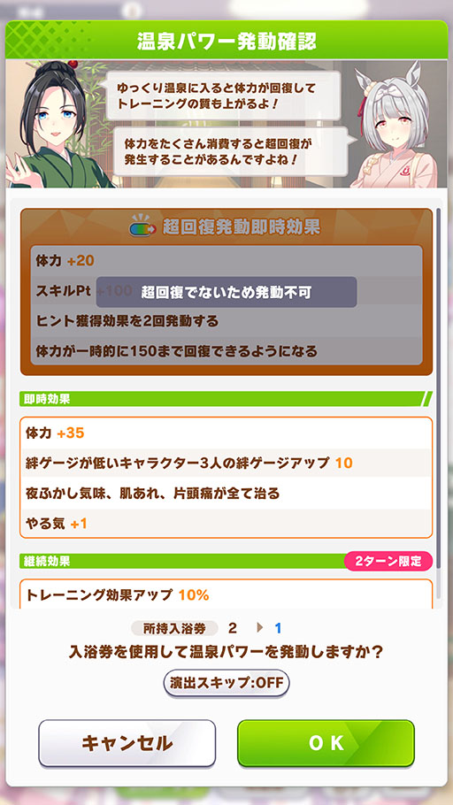 画像ギャラリー No.003のサムネイル画像 / ［プレイレポ］「ウマ娘」新育成シナリオ「ごくらく♪ゆこま温泉郷」先行プレイ。源泉を掘削し，寂れた温泉旅館を再興しよう