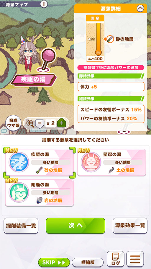 画像ギャラリー No.004のサムネイル画像 / ［プレイレポ］「ウマ娘」新育成シナリオ「ごくらく♪ゆこま温泉郷」先行プレイ。源泉を掘削し，寂れた温泉旅館を再興しよう