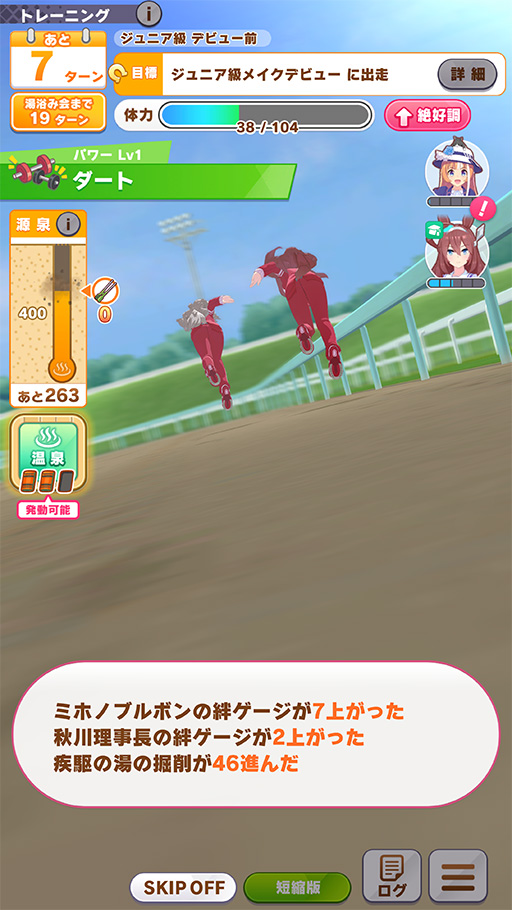 画像ギャラリー No.006のサムネイル画像 / ［プレイレポ］「ウマ娘」新育成シナリオ「ごくらく♪ゆこま温泉郷」先行プレイ。源泉を掘削し，寂れた温泉旅館を再興しよう