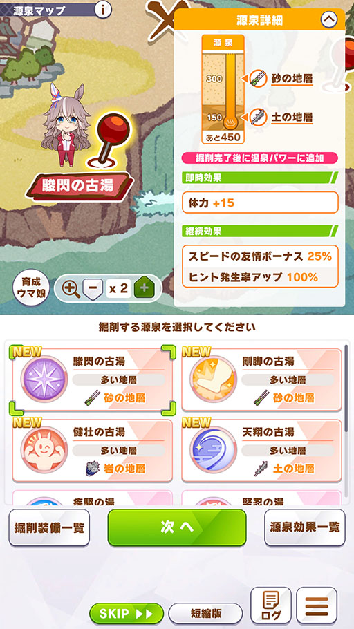 画像ギャラリー No.007のサムネイル画像 / ［プレイレポ］「ウマ娘」新育成シナリオ「ごくらく♪ゆこま温泉郷」先行プレイ。源泉を掘削し，寂れた温泉旅館を再興しよう