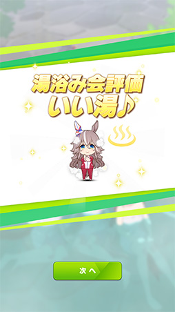 画像ギャラリー No.010のサムネイル画像 / ［プレイレポ］「ウマ娘」新育成シナリオ「ごくらく♪ゆこま温泉郷」先行プレイ。源泉を掘削し，寂れた温泉旅館を再興しよう