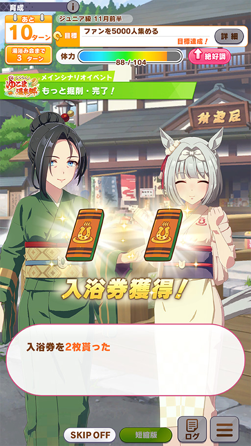 画像ギャラリー No.011のサムネイル画像 / ［プレイレポ］「ウマ娘」新育成シナリオ「ごくらく♪ゆこま温泉郷」先行プレイ。源泉を掘削し，寂れた温泉旅館を再興しよう