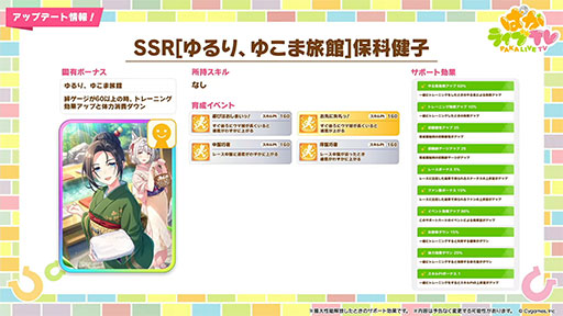 画像ギャラリー No.025のサムネイル画像 / ［プレイレポ］「ウマ娘」新育成シナリオ「ごくらく♪ゆこま温泉郷」先行プレイ。源泉を掘削し，寂れた温泉旅館を再興しよう