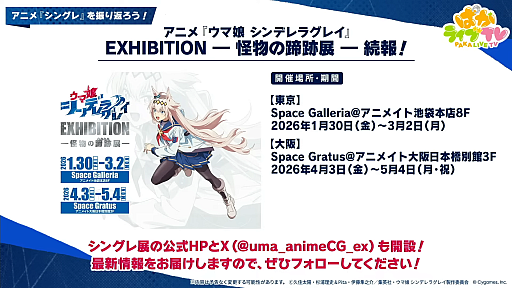 画像ギャラリー No.009のサムネイル画像 / ルネの月刊ウマ娘通信第17回：新育成シナリオ「ごくらく♪ゆこま温泉郷」がついにリリース！ 今回のウイニングライブは演歌調！？